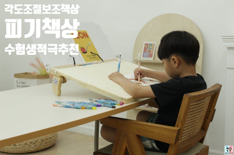  거북목 방지 독서대 각도조절보조책상:피기책상