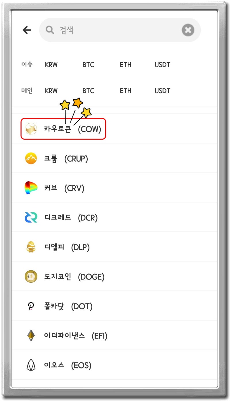 카우코인 지갑에서 핫빗거래소 핫빗코리아로 출금하는(옮기는) 방법과 판매하는 방법 : 네이버 블로그