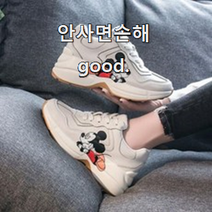  확인필수 구찌신발 가성비 꿀템 신뢰가 가네요