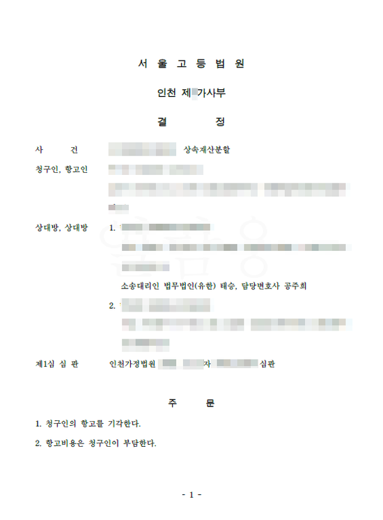  입증책임을 전가하는 상대방의 청구를 전부 기각시킨 성공사례