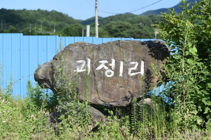 괴정산촌생태마을 사진 3