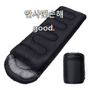  진또배기 캠핑용품 나만의 선택 참 맘에드는군요
