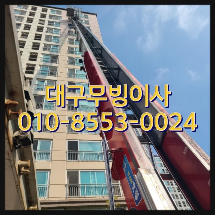  #대구포장이사 수성롯데캐슬~범어에일린의뜰