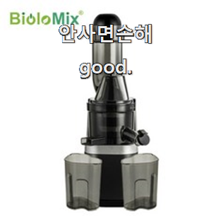 인생템 휴롬원액기착즙기 좋은 아이템 너무 좋아 가슴이 뛰네요.