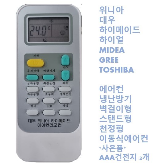 최근 많이 팔린 대우 위니아 하이메이드 에어컨리모컨 ··· 최근 많이 팔린 대우 위니아 하이메이드 에어컨리모컨 ···