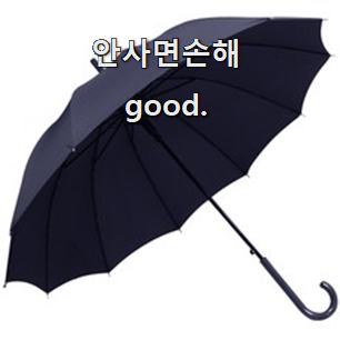  역대최강 대형자동장우산 가성비 추천 추천합니다!