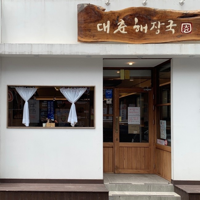 제주 공항 근처 이도동 맛집 대춘해장국 시청점