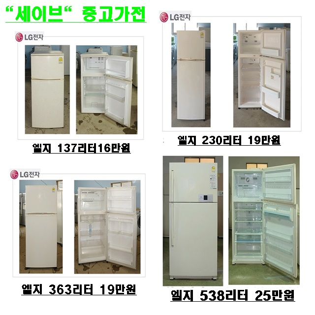 최근 인기있는 대우 냉장고, 중고냉장고 ···