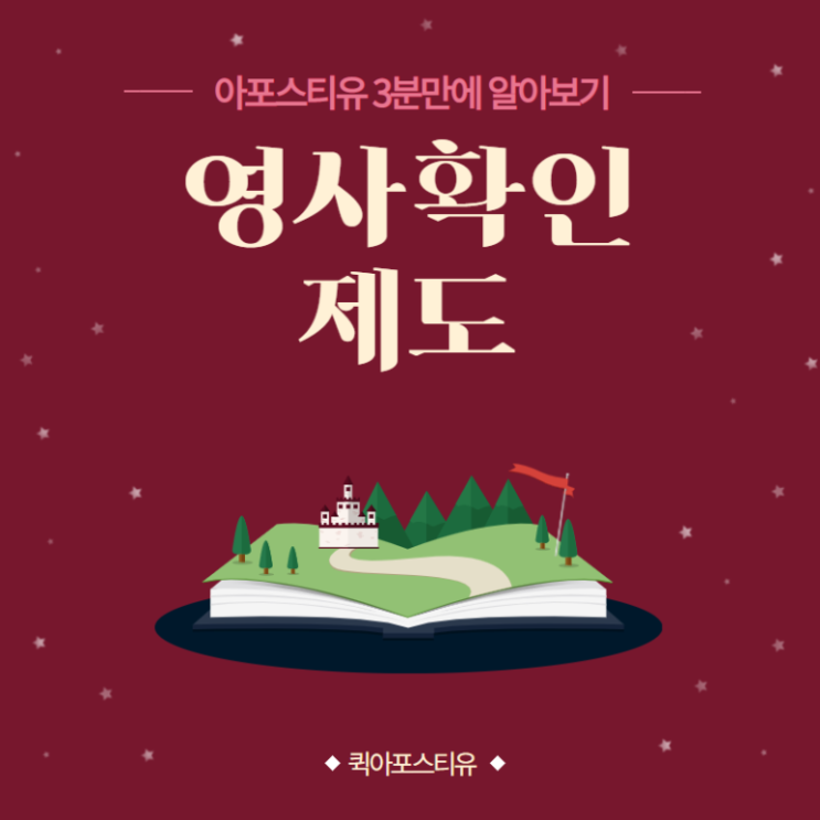  영사확인제도, 퀵아포스티유가 알려드립니다
