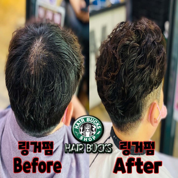  남자분들 파마하실때 꼭 링거펌과 같이하세요!!! 수원정자동미용실 헤어벅스에서 링거펌 + 일반펌 하기 !!