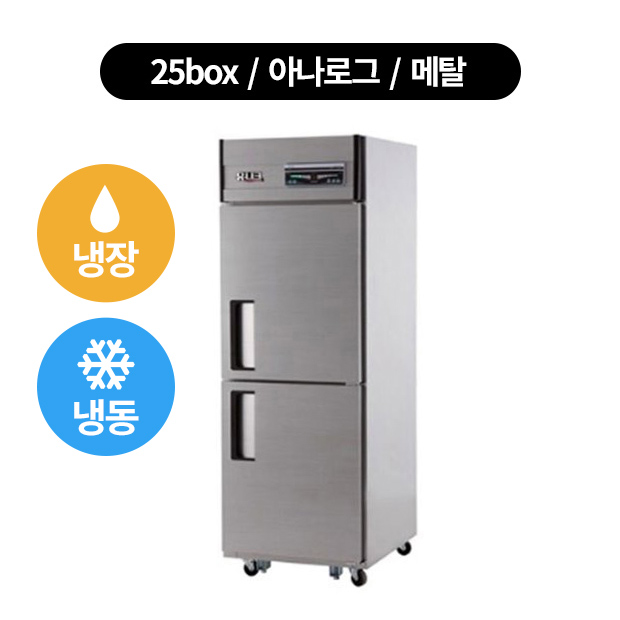 구매평 좋은 유니크 냉장고 25박스 냉장.냉동 (수도권 배송무료), 아나로그-메탈 ···