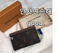  요즘유행 루이비통카드지갑 제품목록 갖고싶네요.