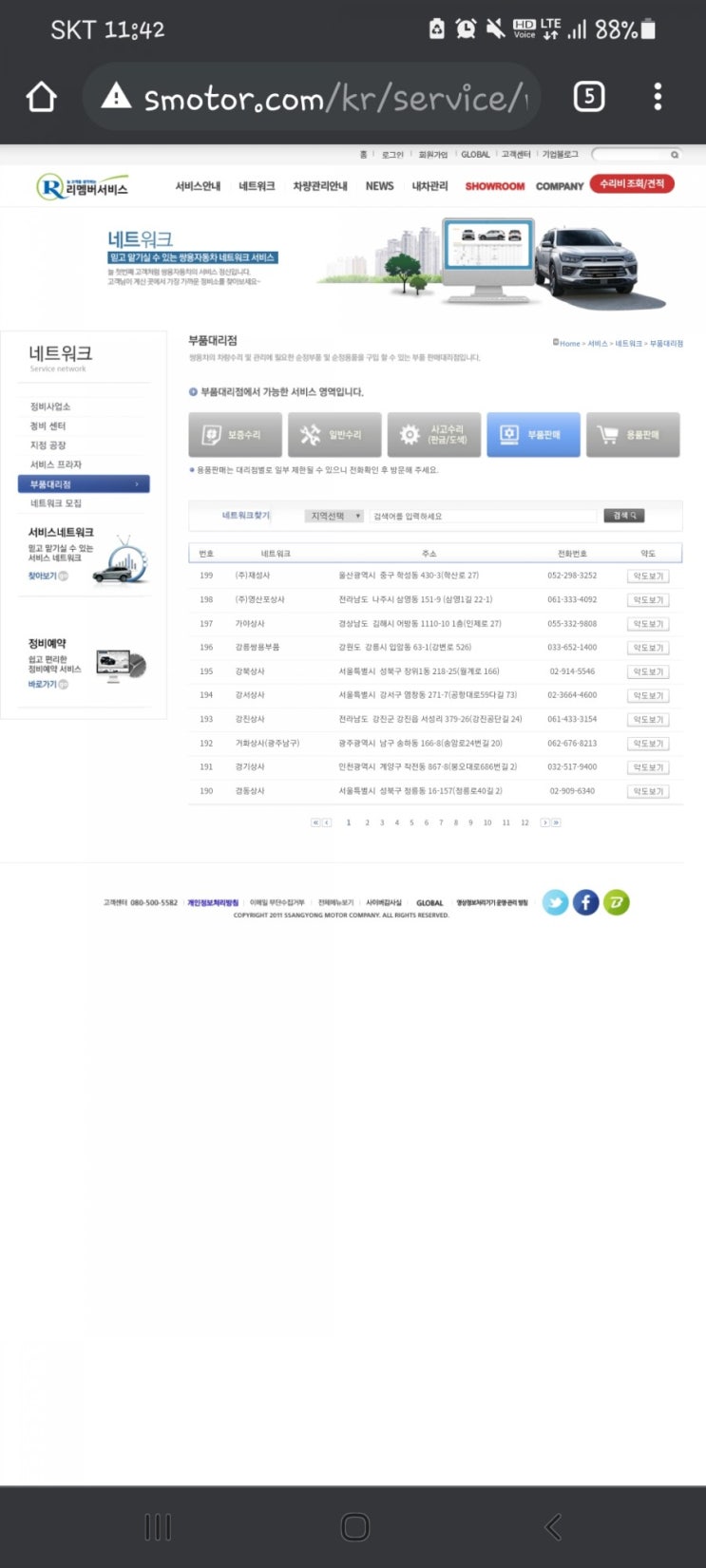  쌍용 자동차 부품대리점  위치정보