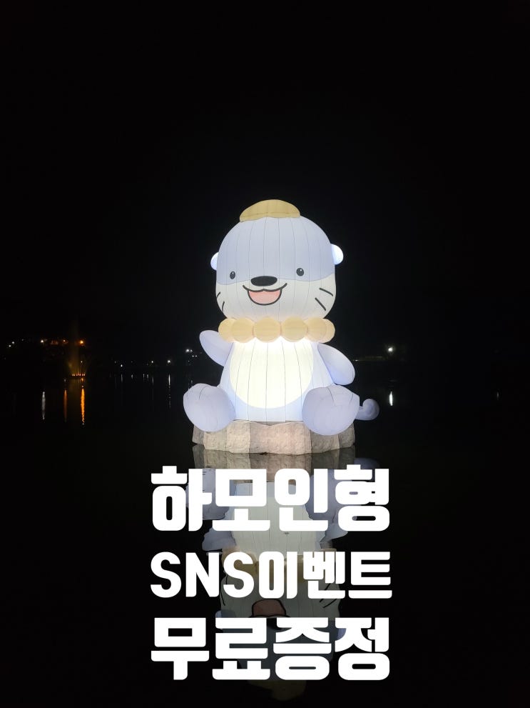  [하모인형 이벤트]하모인형 SNS 이벤트