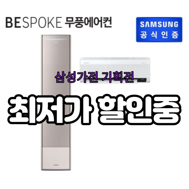  AF17AX773EZRT 삼성 비스포크 무풍갤러리 에어컨 홈멀티형 최대할인중!!