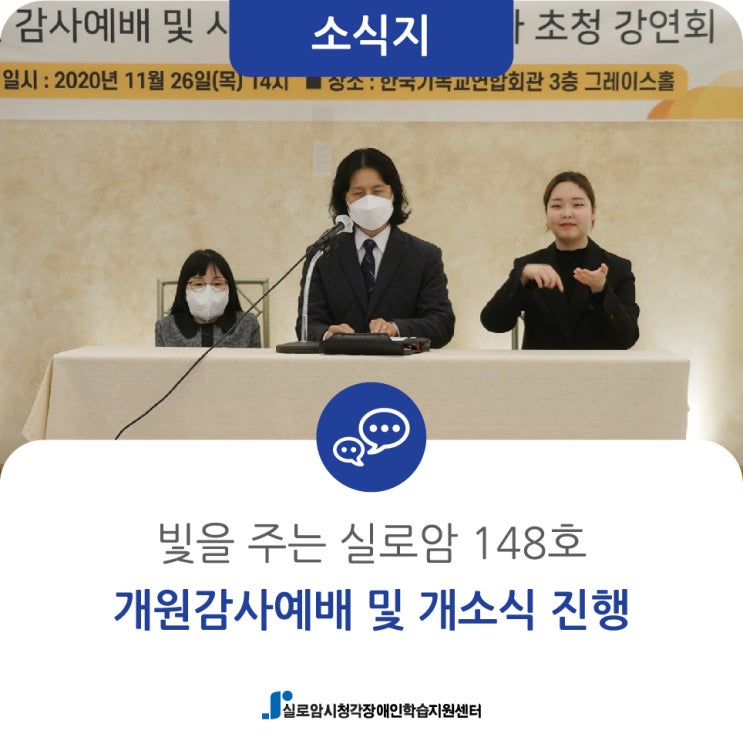  [소식지] 빛을 주는 실로암 148호