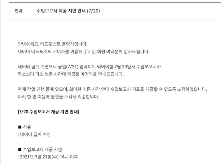  네이버 애드포스트 수익 0원? 오류?