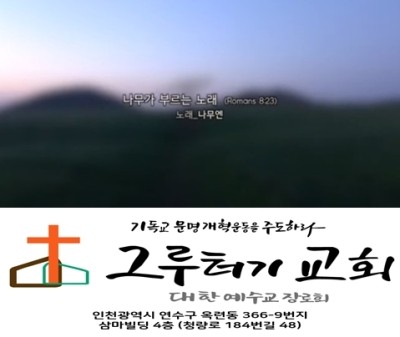 7월 21일 수요일 나무가 부르는 노래 7월 21일 수요일 나무가 부르는 노래