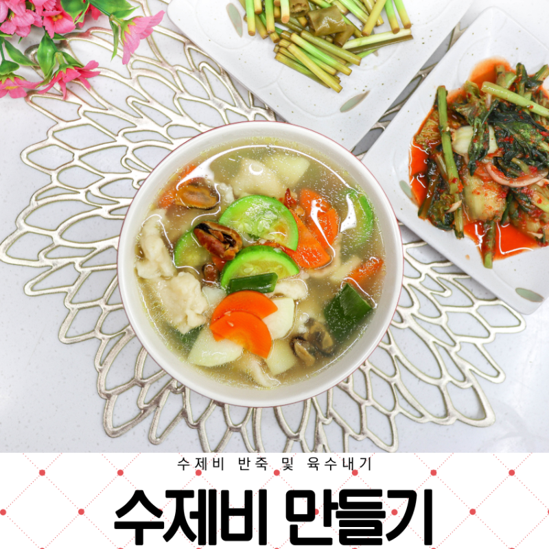 수제비 만들기 수제비 반죽 숙성 및 보관