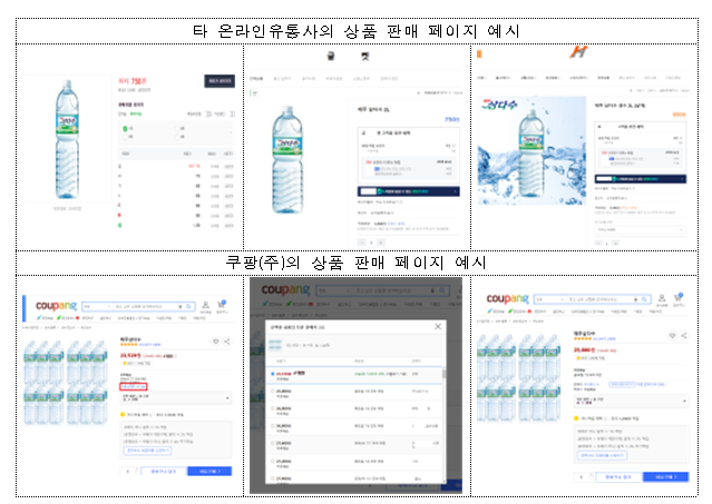 [공정거래위원회] 쿠팡(주)의 이용약관 상 불공정약관 시정