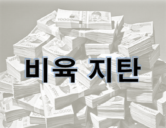  요즘 허송세월하는 날이 많아 비육지탄!!