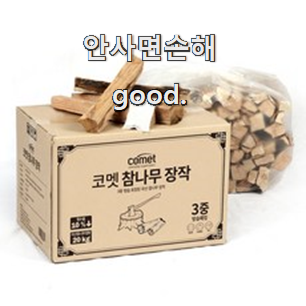  흥미로운 참나무장작 제품 LIST 갖고싶어요.