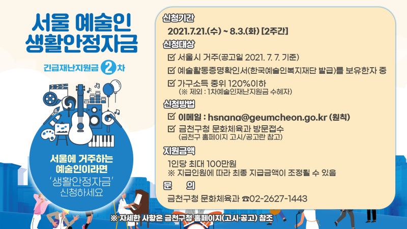 서울예술인 생활안정자금 지원을 신청하세요. 4