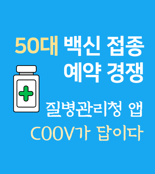  50세부터 사전예약 경쟁 - 예약 성공자가 추천하는 경로는?