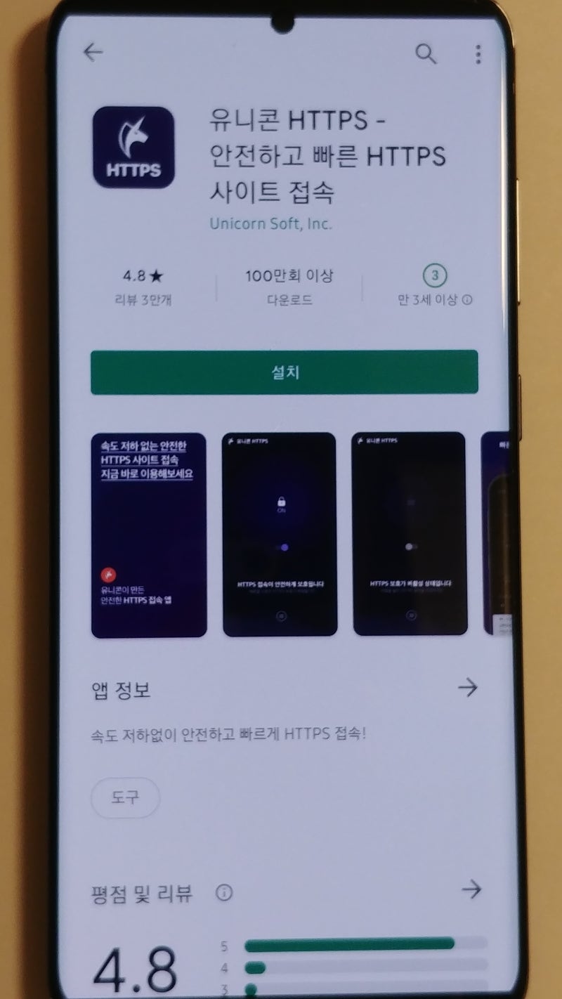 모바일 & 컴퓨터 VPN 우회접속 무료 앱(프로그램) : Intra/ Unicon https : 네이버 블로그