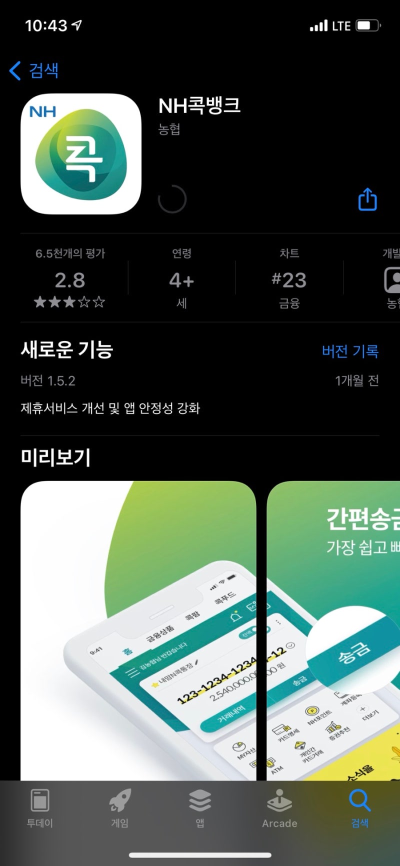 농협 간편뱅킹으로 간단하게 적금통장, 입출금통장 만들기! (콕뱅크 / 콕!BASIC 적금) : 네이버 블로그