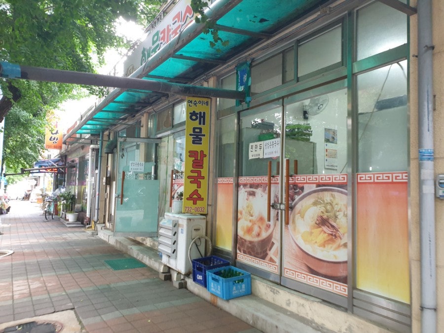 연숙이네해물칼국수 사진 2