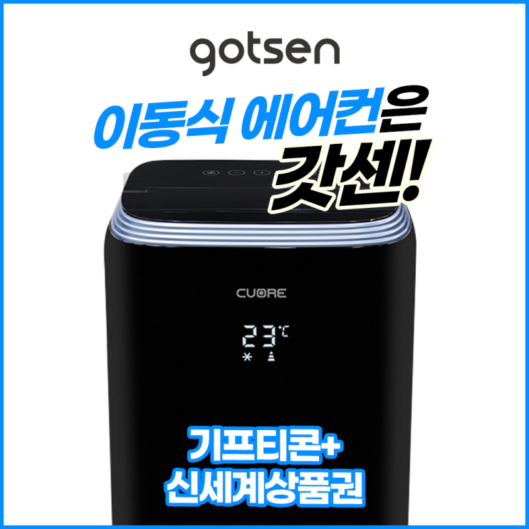 잘나가는 이동식에어컨 실외기없는 창문형 미니 소형 갓센 추천해요 잘나가는 이동식에어컨 실외기없는 창문형 미니 소형 갓센 추천해요