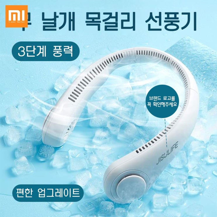 구매평 좋은 샤오미 JISULIFE 목걸이형 선풍기 / 360도 전방위 감싸 바람 / 10시간 지속대기, 화이트+핑크 좋아요 구매평 좋은 샤오미 JISULIFE 목걸이형 선풍기 / 360도 전방위 감싸 바람 / 10시간 지속대기, 화이트+핑크 좋아요