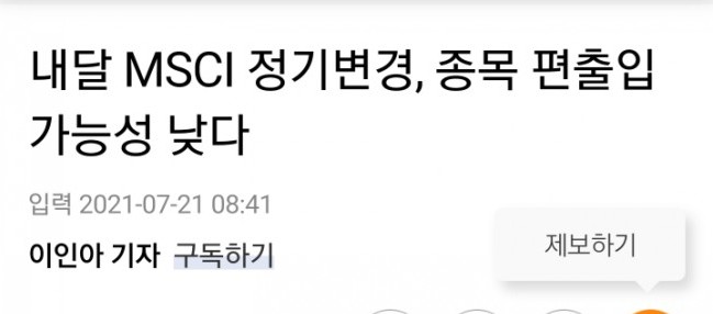 MSCI 8월 분기변경, 편입 에코프로비엠, 편출종목은 없을듯 MSCI 8월 분기변경, 편입 에코프로비엠, 편출종목은 없을듯