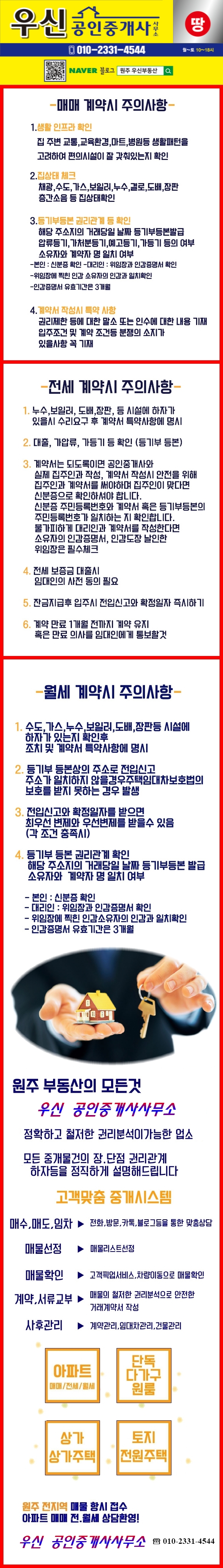  원주 우신부동산이 위치한 성원아파트를 소개합니다.