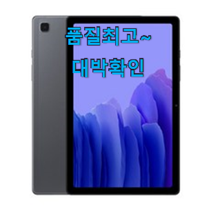 고민끝에 선택 갤럭시탭A7 별점 순위 대리님이 알려줬어요. 고민끝에 선택 갤럭시탭A7 별점 순위 대리님이 알려줬어요.