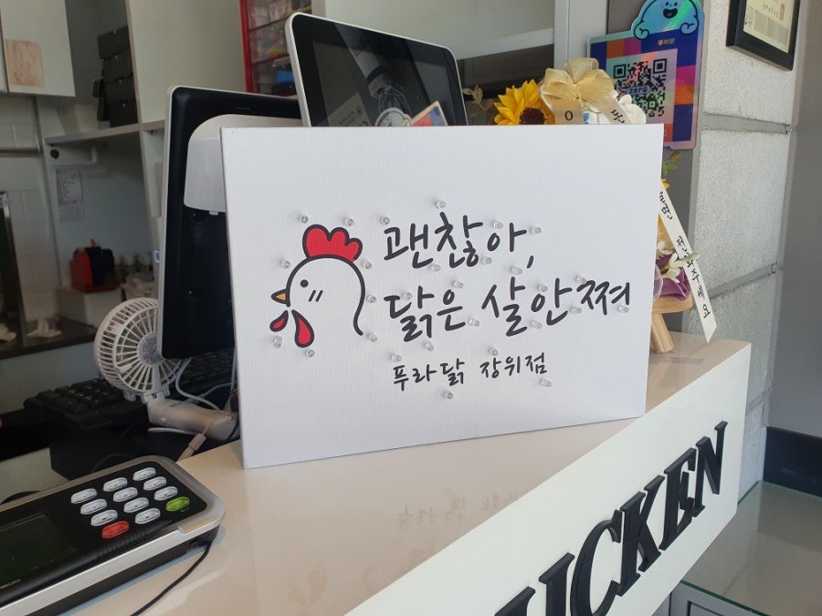 푸라닭치킨 장위점 사진 5