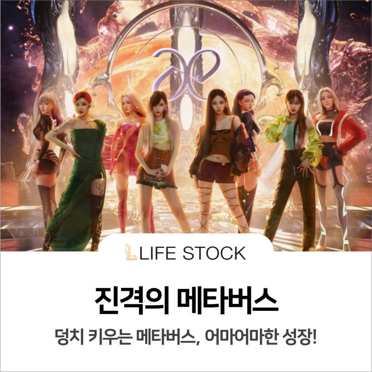  진격의 메타버스, 맥스트 상장이 얼마 남지 않았다