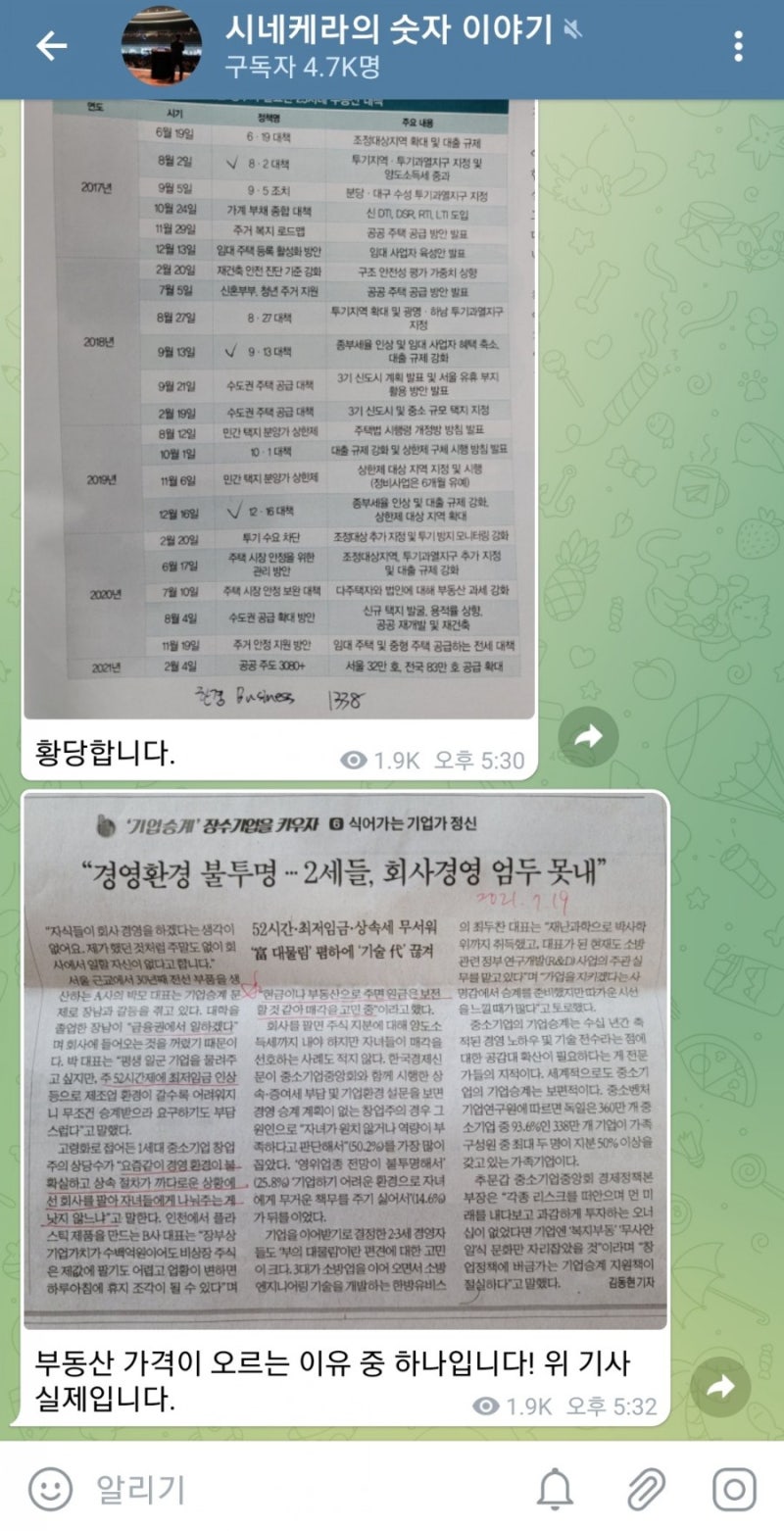 제 텔레그램 채널 (무료)에 들어오세요! : 네이버 블로그