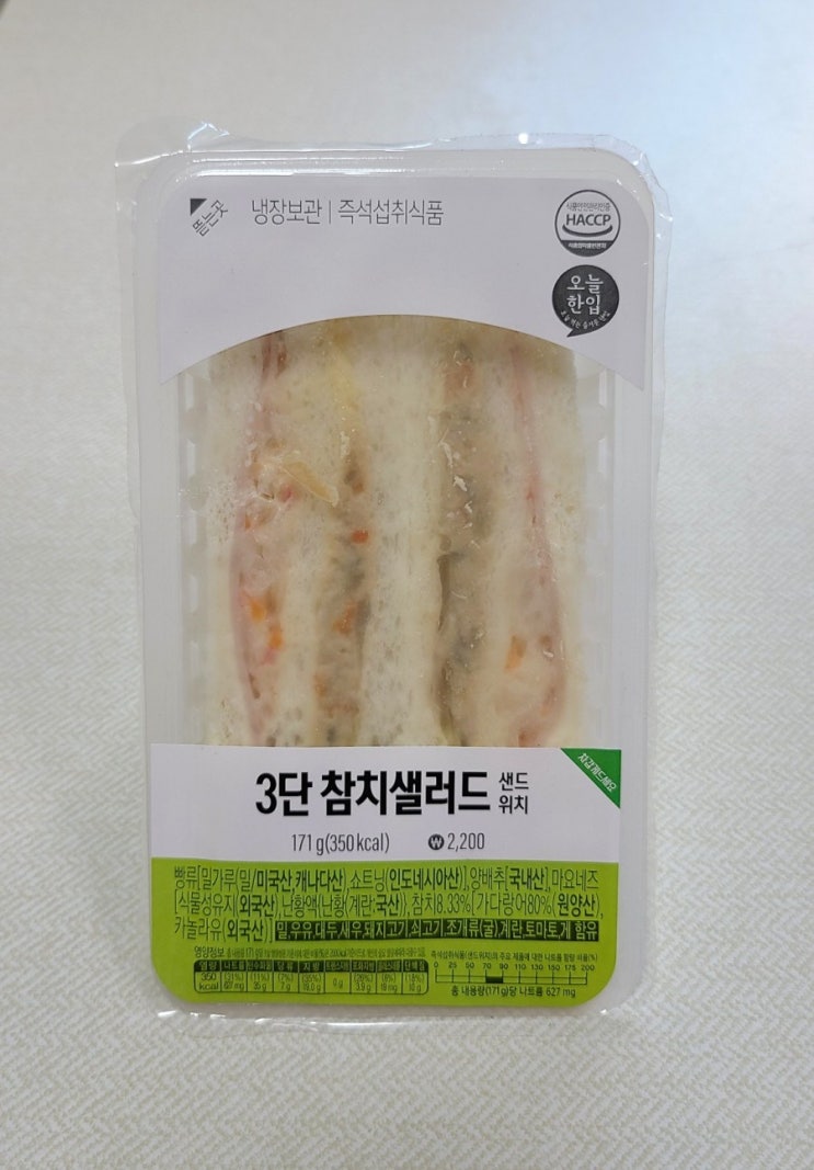  GS25 3단 참치샐러드 샌드위치 후기
