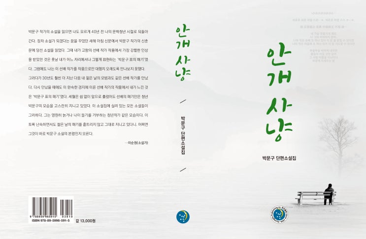  안개 사냥