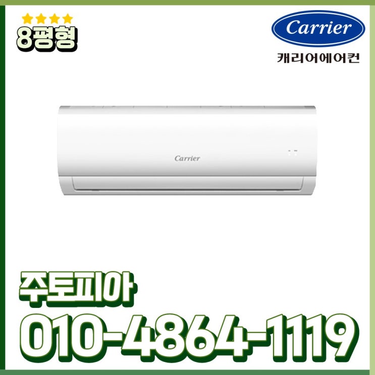 인기있는 정속형 에어컨 벽걸이 8평 가정용 냉방 수도권설치 CSF-A082CS 추천해요 인기있는 정속형 에어컨 벽걸이 8평 가정용 냉방 수도권설치 CSF-A082CS 추천해요