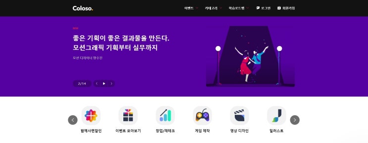  콜로소 모션그래픽 애펙 강의로 기초부터 탄탄하게 배우자!