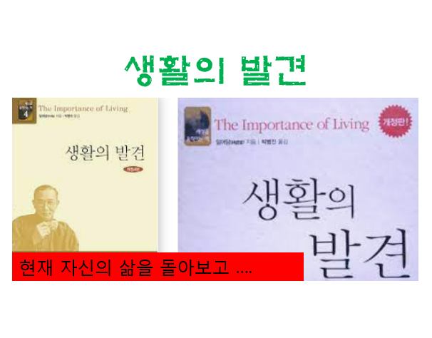  임어당의 생활의 발견 [현재 자신의 삶을 돌아보자!]