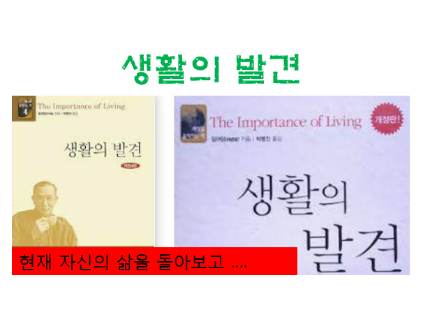 임어당의 생활의 발견 [현재 자신의 삶을 돌아보자!]