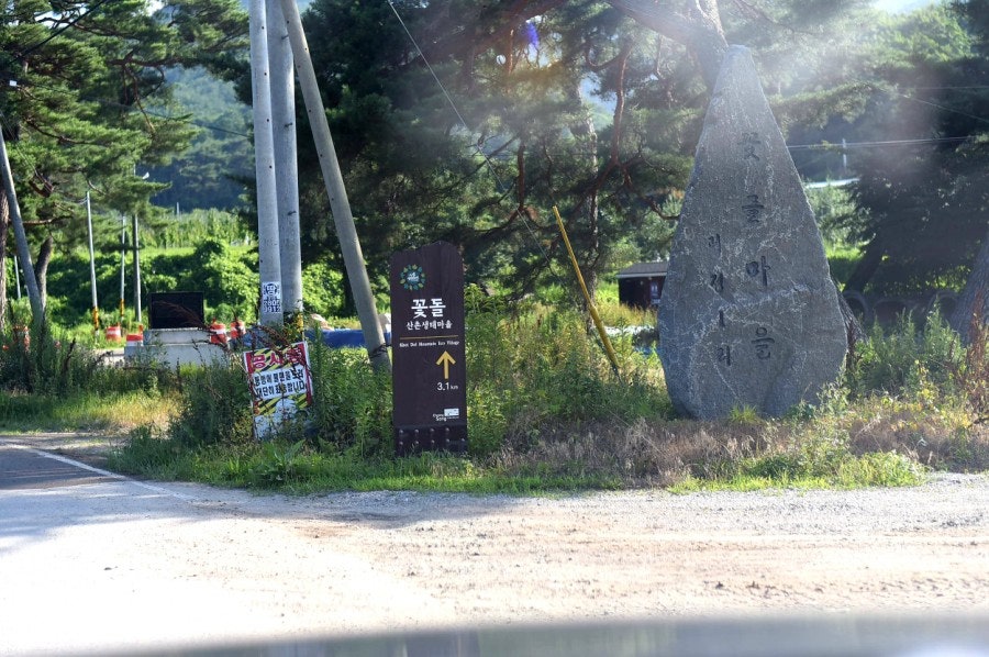 괴정산촌생태마을 사진 2