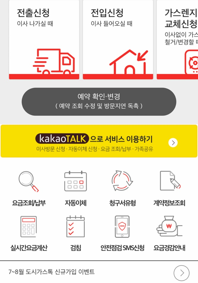 도시가스 전입신고  하세요
