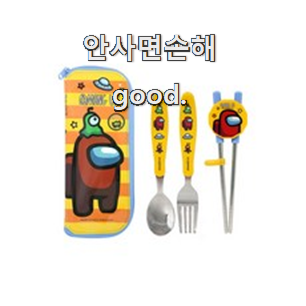  믿고쓰는 어린이수저세트 꿀템 순위정보 부장님이 추천했어요.