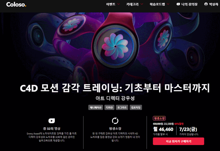  C4D강의 독학으로 취업까지 무제한으로 돌려보자