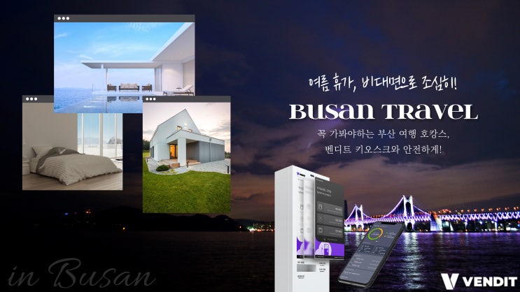  [코로나] 서울 부산 호텔 예약, 관리 시 주의할 점